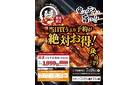 【予約がお得！土用の日鰻予約は綿半で！】