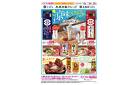 6月24日(火)-30日(月)【WEB専用】涼味スタミナフェア