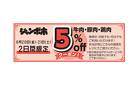今週のジャンボ市はクーポンでお買い得！！