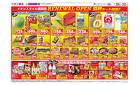 盛岡南店リニューアルオープン協賛セール