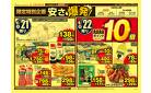 限定特別企画　安さ爆発