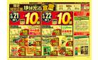 限定特別企画　地域密着宣言