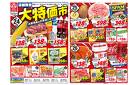 食品_店舗限定大特価市