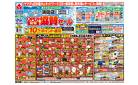OPEN特別協賛セール