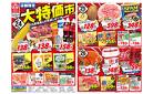 食品_店舗限定大特価市