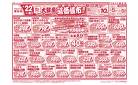 6月22日～6月23日　チラシ情報