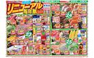 靴のヒラキ　岩岡店　食品館　リニューアル　周年祭　第２弾