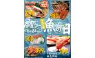 毎週火曜魚の日！鮮魚おすすめ品！