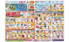 6/25～6/30 チラシ掲載中！