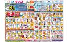 6/25～6/30 チラシ掲載中！