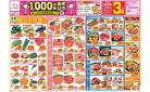 今週のお買い得商品をチェック！