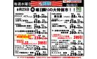 ◇6/25◇とくとく水曜市◇ｽｰﾊﾟｰｾﾝﾀｰｵｰｸﾜ海南店_