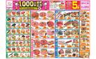 今週のお買い得商品をチェック！