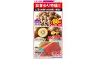 生鮮大市6/24日替り
