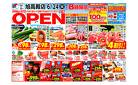 6/24-25 リニューアルOPEN 第1弾 協賛