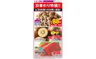 生鮮大市6/24日替り