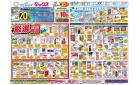 6/25～6/30 チラシ掲載中！