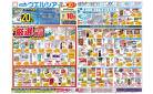 6/25～6/30 チラシ掲載中！
