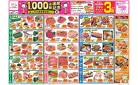 今週のお買い得商品をチェック！