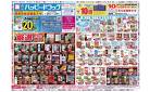 6/25～6/29 チラシ掲載中！