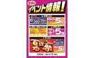 注目のイベント情報！