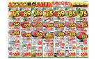 マルマンストア日本橋馬喰町店6月25日号
