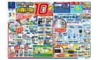 ポイ活しながらお得にお買物ポイント10倍