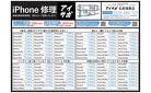 iPhone修理のアイサポ弘前城東店！iPad修理も対応！