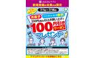 【iAEONアプリ】新規登録の会員さま限定