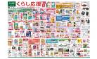 くらし応援