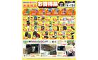 数量限定お買い得品！