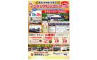 《最大70%OFF》家具のビッグイベント「インテリアビッグバザール」多治見で開催！期間限定の大特価と特典でお得が盛りだくさん！6/28・6/29