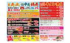 【牛タン祭り】肉の藤太大売出し