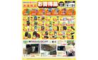 数量限定お買い得品！