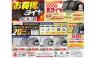 お買い得タイヤ！