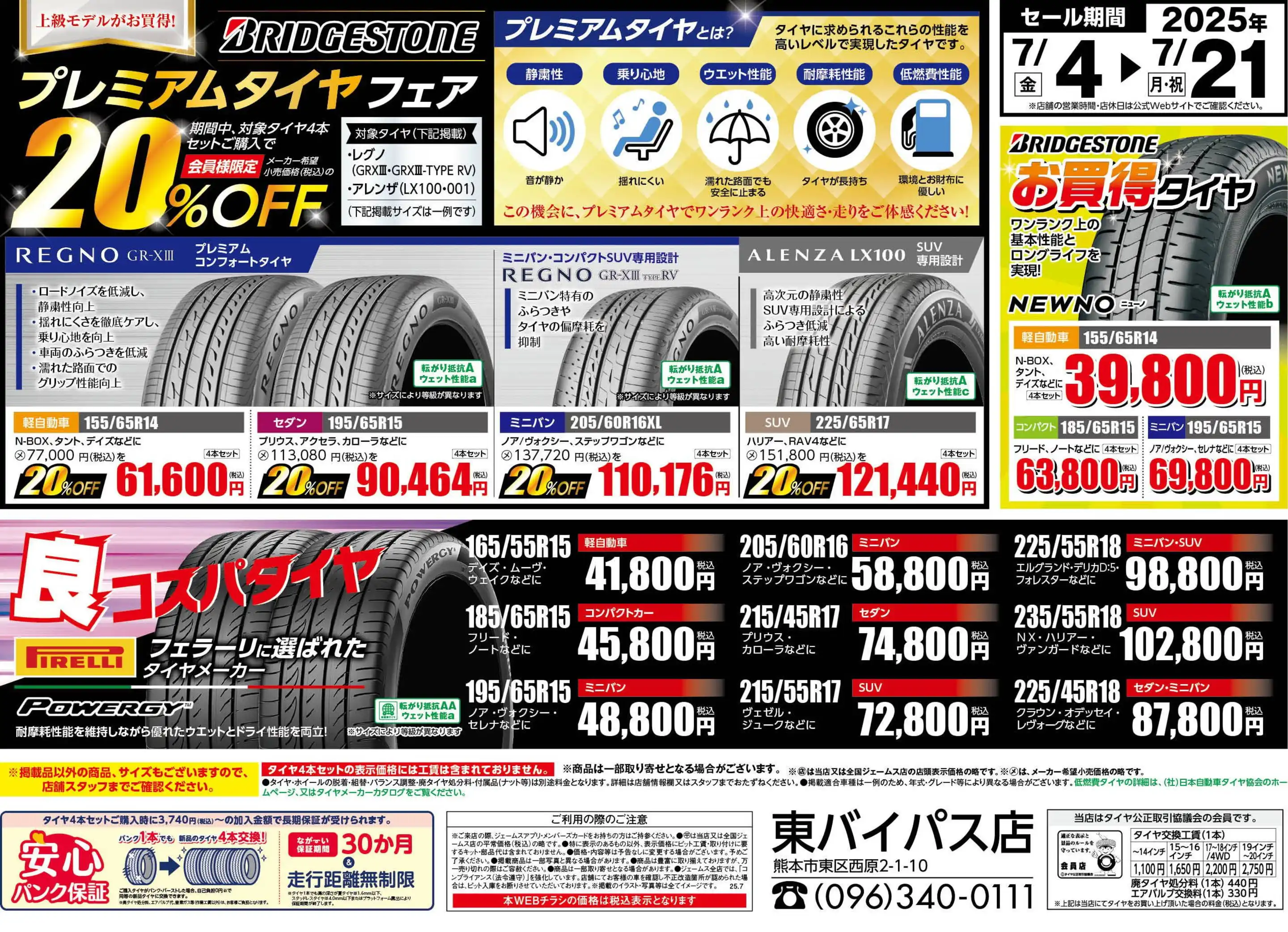 ジャンパラ他 チラシ ジェームス 東バイパス店のチラシ・セール情報｜無料で見られる