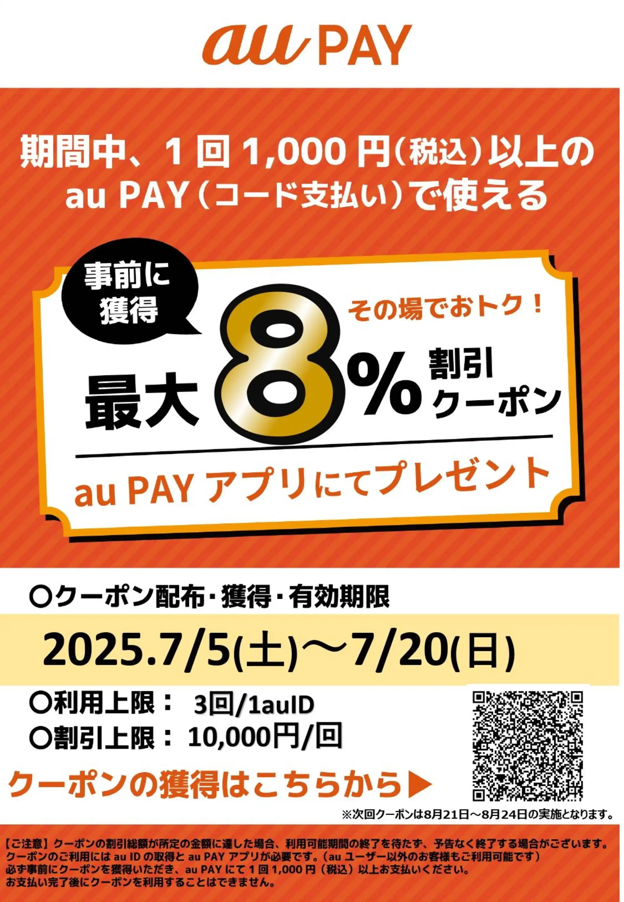ジャンパラ他 チラシ チラシ 4/2～3 京阪ザ・ストア25周年感謝祭 | ショップニュース