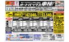 車検も安心！オートバックス車検