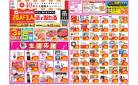 今週のお買い得商品をチェック！