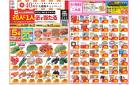 今週のお買い得商品をチェック！