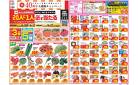 今週のお買い得商品をチェック！