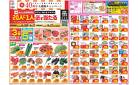 今週のお買い得商品をチェック！