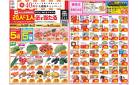 今週のお買い得商品をチェック！