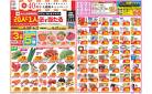 今週のお買い得商品をチェック！
