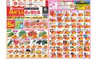 今週のお買い得商品をチェック！