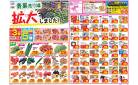 今週のお買い得商品をチェック！