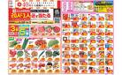 今週のお買い得商品をチェック！