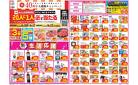 今週のお買い得商品をチェック！