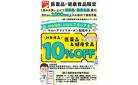 医薬品10%