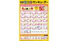 サンキューデー専門店のご案内